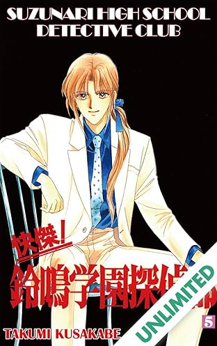 SUZUNARI HIGH SCHOOL DETECTIVE CLUB Vol. 5